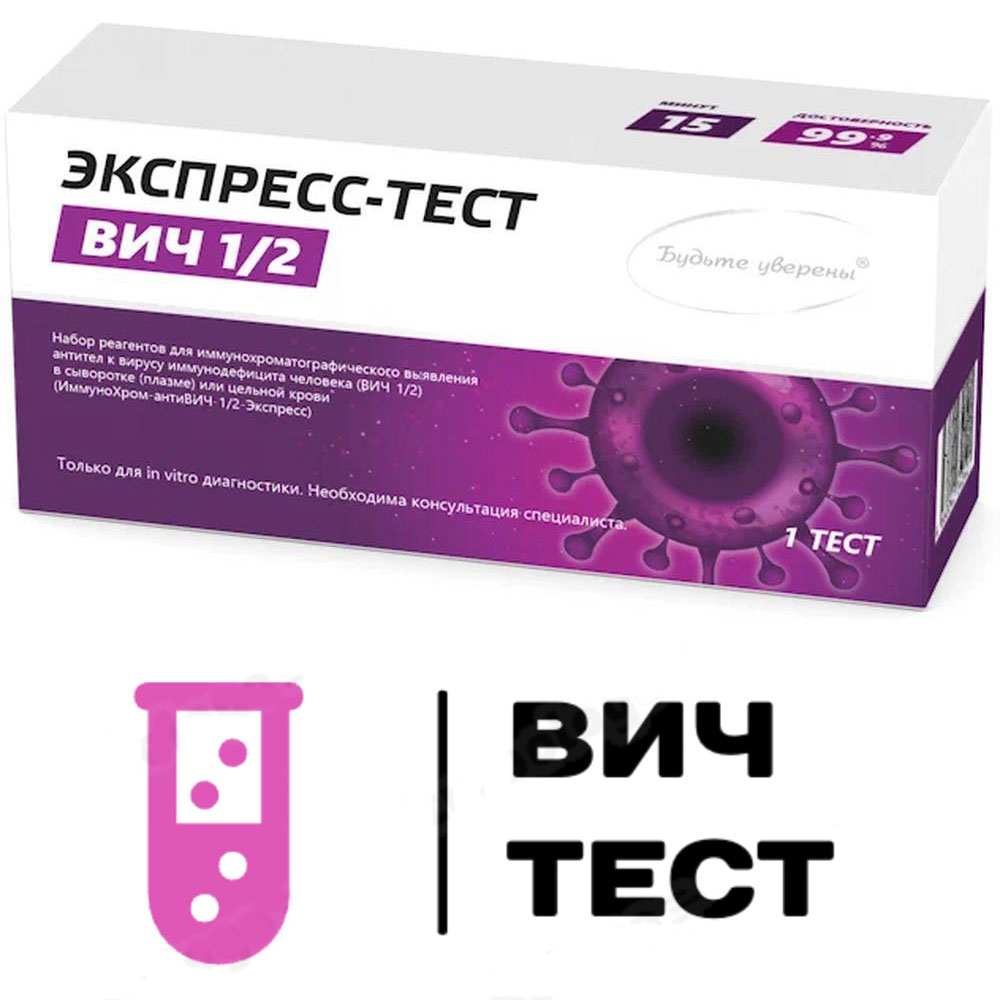 Вич - тест в подарок в Севастополе Вич - тест в подарок в Севастополе