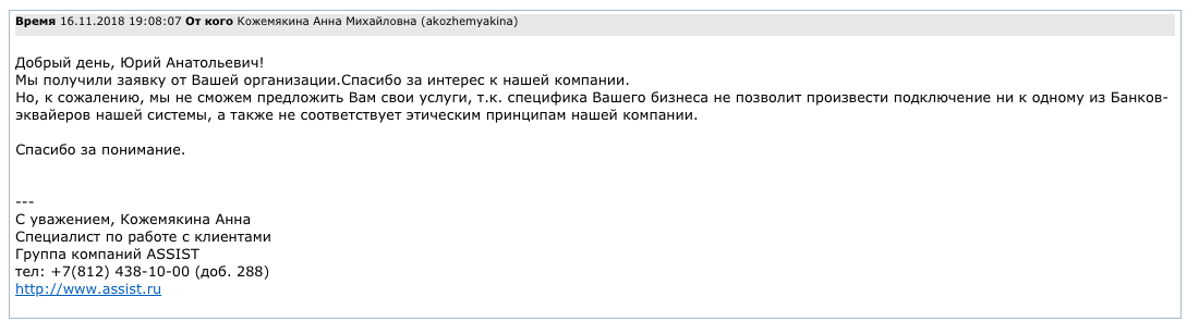 Отказ в интернет эквайринге
